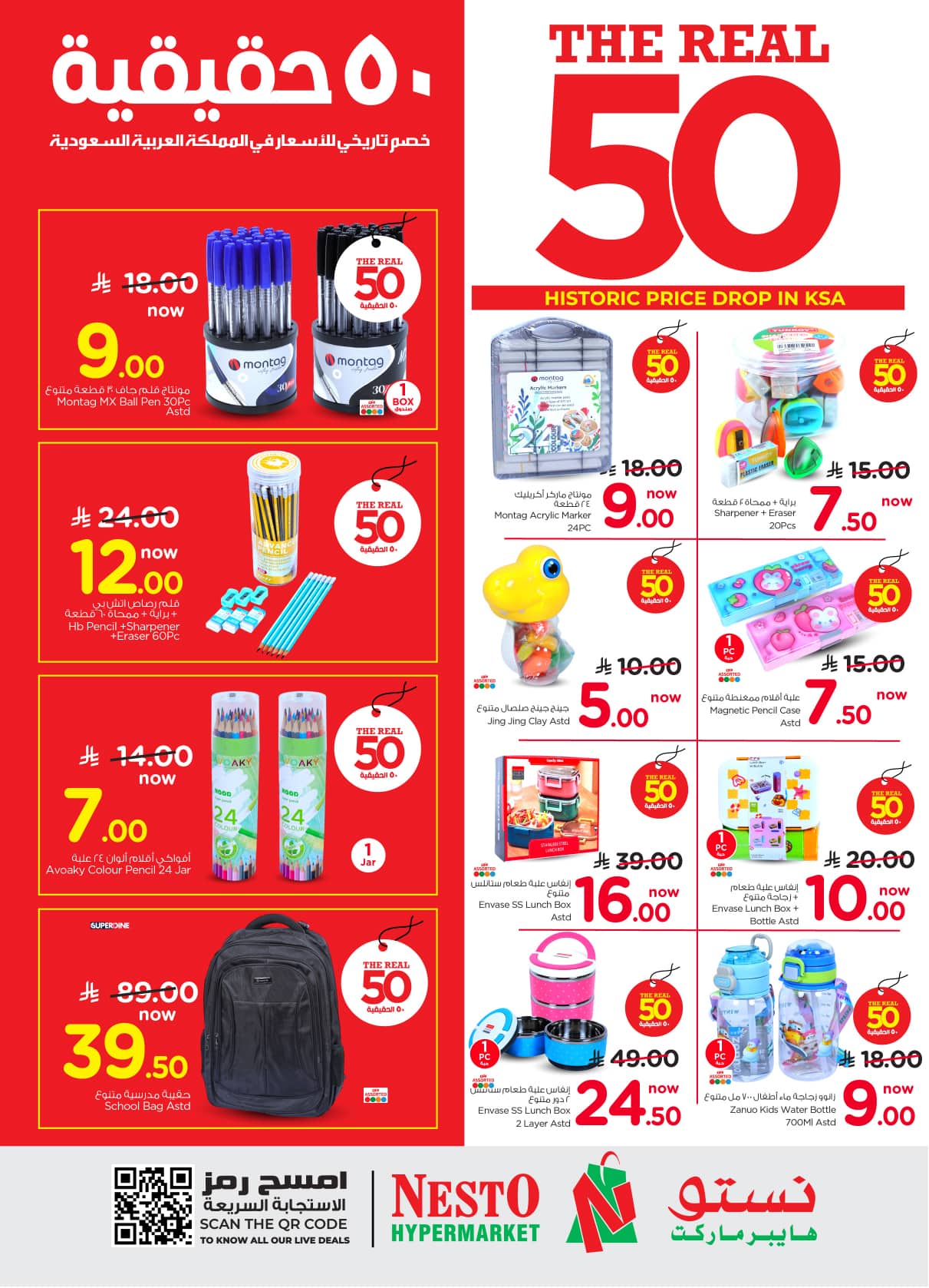 nesto offers from 26aug to 1aug 2025 عروض نستو من 26 أغسطس حتى 1 أغسطس 2025 صفحة رقم 22